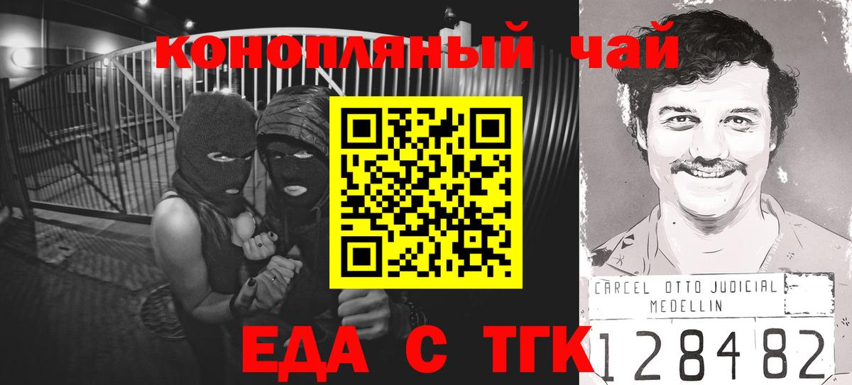 Еда ТГК марихуана  Вход с VPN  Холмск 