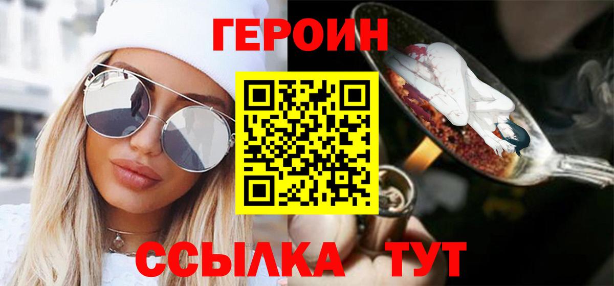 ГЕРОИН хмурый Холмск