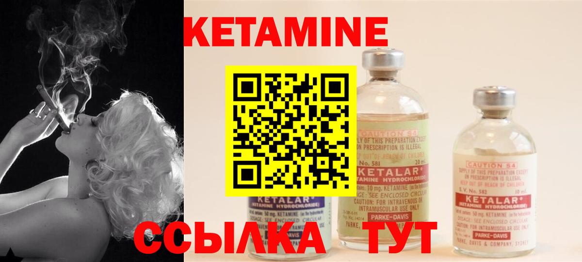 Кетамин VHQ Холмск