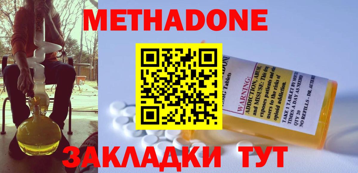 МЕТАДОН белоснежный Холмск