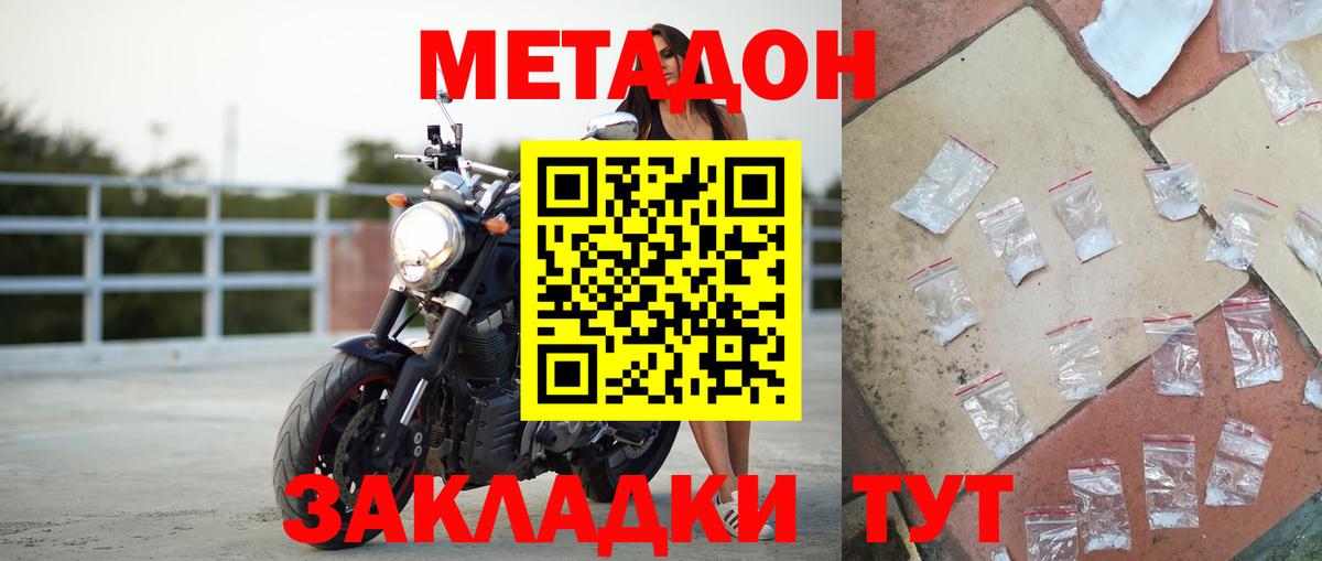 МЕТАДОН кристалл  Вход с VPN  Холмск  Метадон methadone 