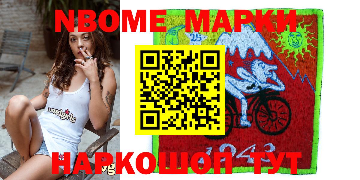 Холмск  Марки 25I-NBOMe 1,8мг  Вход с VPN 